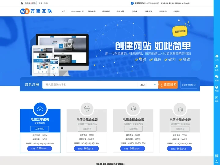 章丘网站建设_章丘网站制作_章丘网站设计_做网站优化推广- 章丘市明水万商互联电子商务部