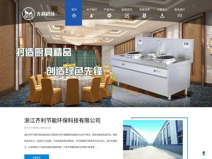 浙江齐利节能环保科技有限公司