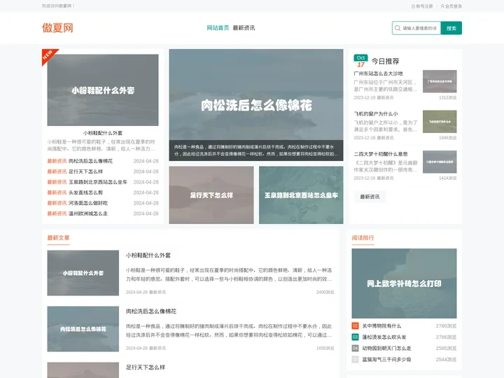傲夏网
