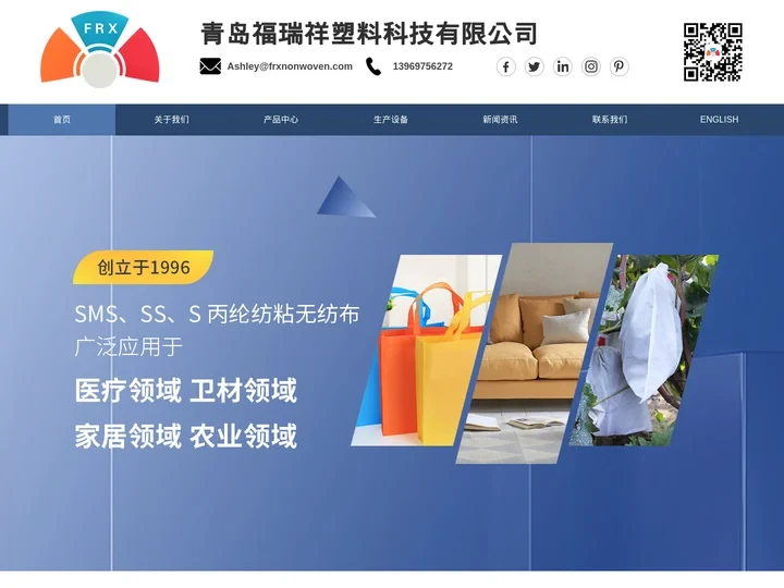 首页|无纺布|卫材用无纺布|纺粘无纺布|家具无纺布|青岛福瑞祥无纺布有限公司 - 青岛福瑞祥塑料科技有限公司
