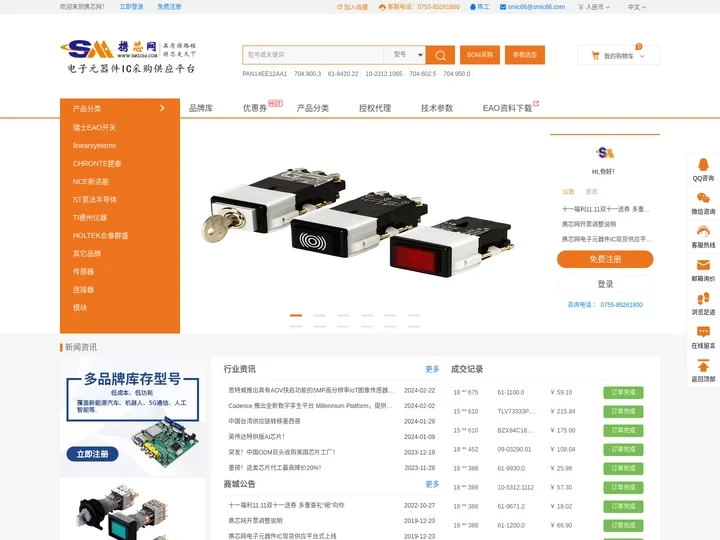 携芯网 - IC/电子元器件材料采购交易平台