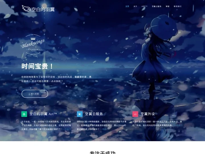 空白的羽翼 - 于纯白之境，寄吾之愿与落羽
