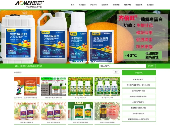 生物菌肥|水溶性肥料|花生三遍药|控旺增产丰收-南阳傲威农业科技有限公司
