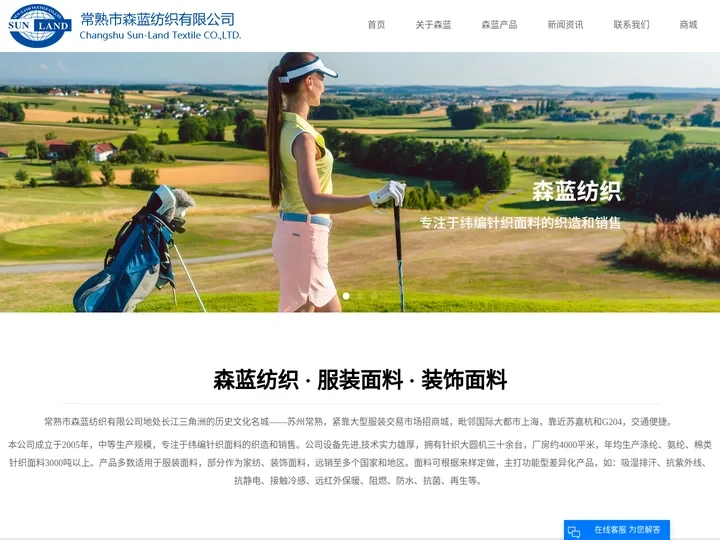 再生涤纶面料_阳涤面料_运动针织面料-常熟市森蓝纺织有限公司