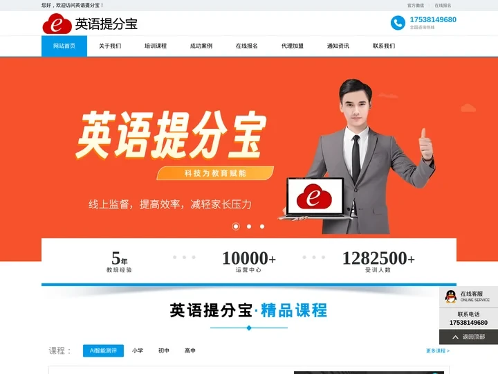 英语提分宝【总部招商】