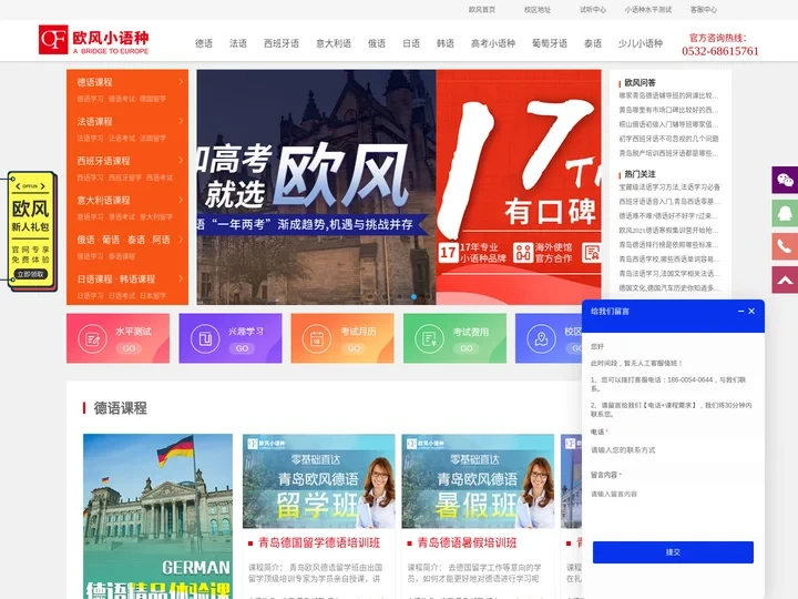 欧风-专注法语_德语_西班牙语_意大利语_俄语_日语_韩语等小语种学习课程培训班