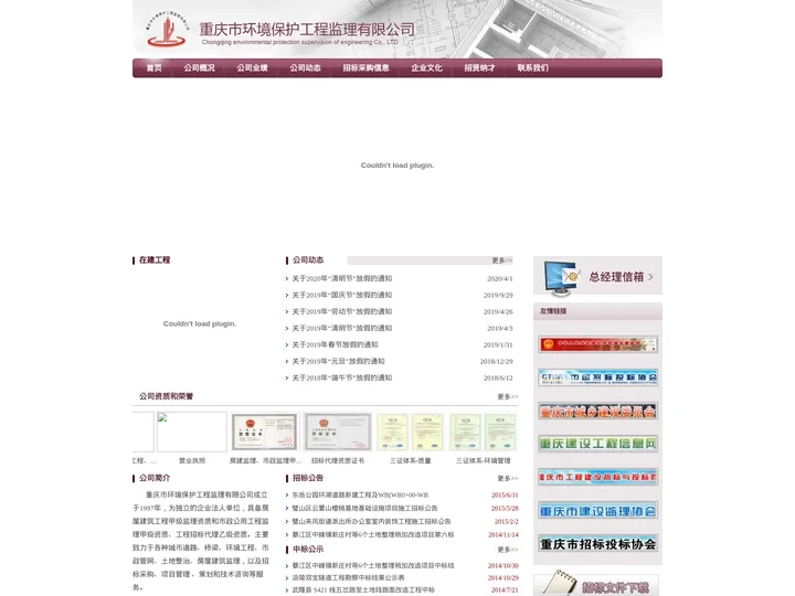 重庆市环境保护工程监理有限公司