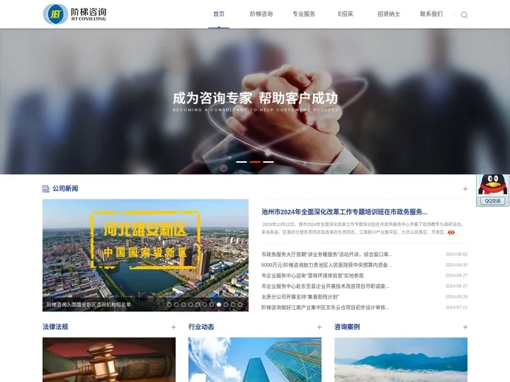 阶梯项目咨询有限公司