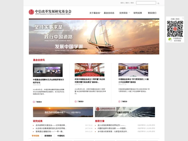 中信改革发展研究基金会
