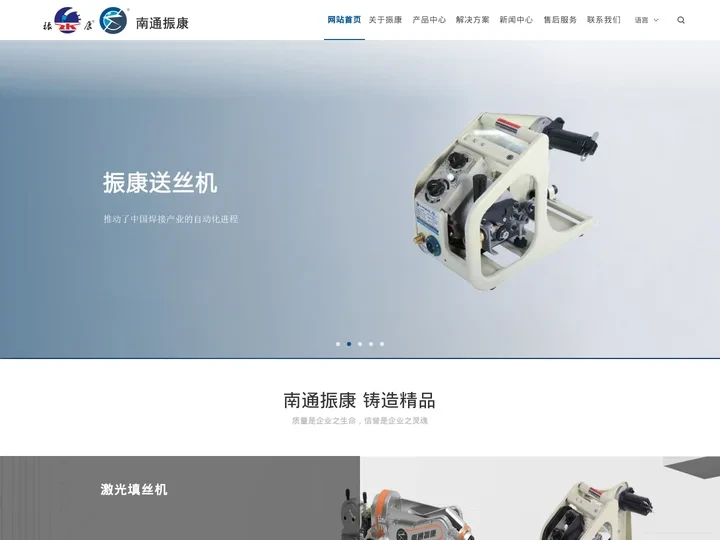 高精度工业机器人_焊接机器人_上下料机器人_码垛机器人__送丝机_减速机_南通振康焊接机电有限公司