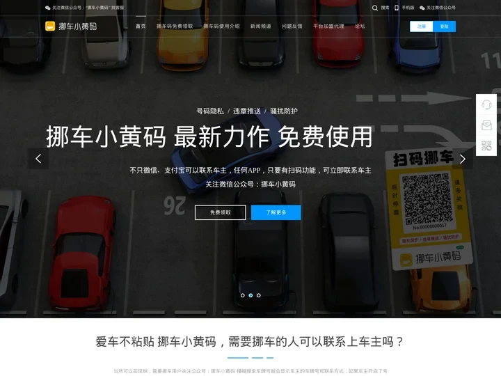 扫码挪车_挪车二维码_挪车小黄码-不再车牌号查挪车电话
