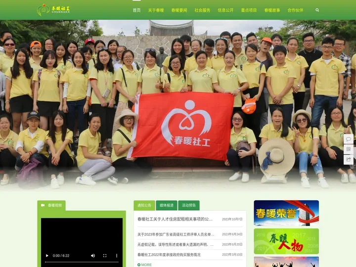 深圳市龙岗区春暖社工服务中心