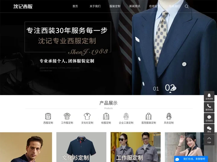 徐州服装厂_工装定制_西服订做-徐州市小康西服制衣有限公司