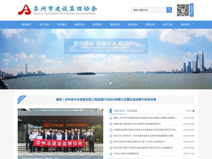 苏州市建设监理协会_苏州市建设监理协会