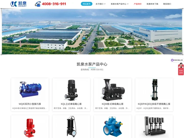 凯泉水泵_上海凯泉泵业公司-上海凯泉泵业集团有限公司