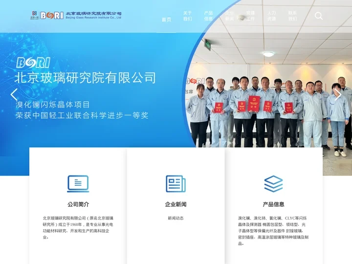 北京玻璃研究院有限公司