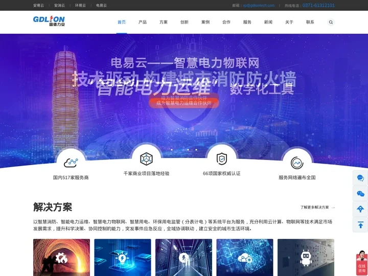 智慧消防系统-智慧用电-智能电力运维平台-固德力安