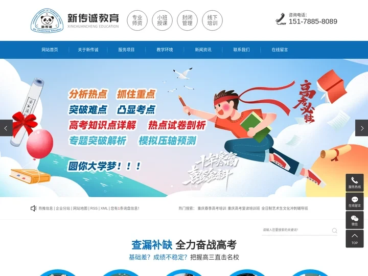 重庆春季高考培训_高考复读培训班_全日制艺术生文化课冲刺辅导班-重庆新传诚教育