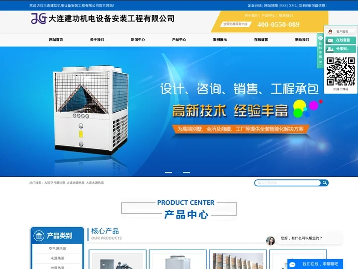 大连空气源热泵_大连地源热泵_大连水源热泵-大连建功机电设备安装工程有限公司