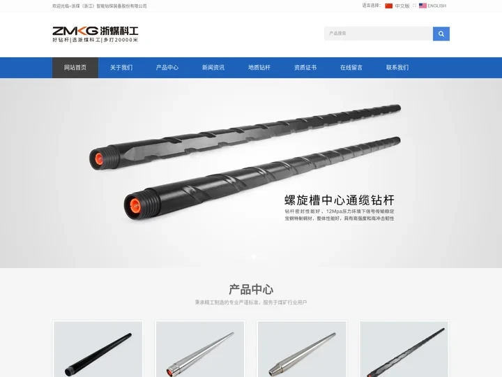 浙煤科工|定向钻杆|通缆钻杆钻机|钻机|全液压钻机|钻机配件