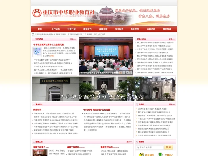 重庆市中华职业教育社