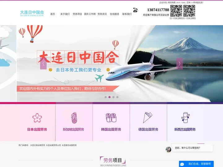 大连正规出国劳务_大连出国劳务公司_大连国合出国劳务-大连日中国合国际合作有限公司
