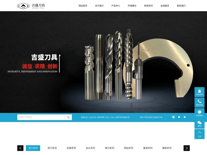 数控刀具_合金铣刀_金刚石-重庆市吉盛刀具有限公司