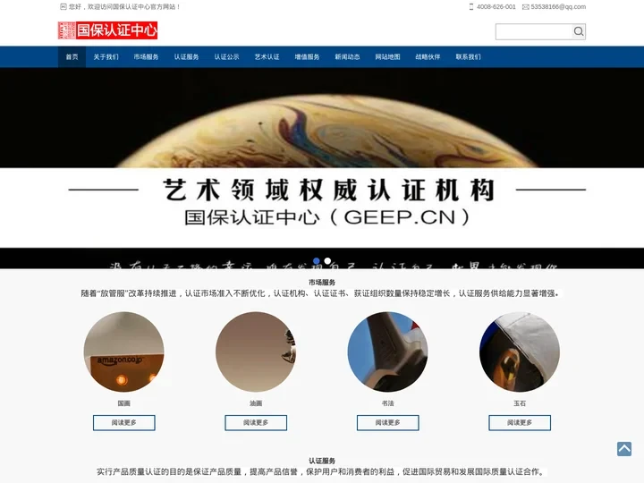 首页 | 国保认证中心
