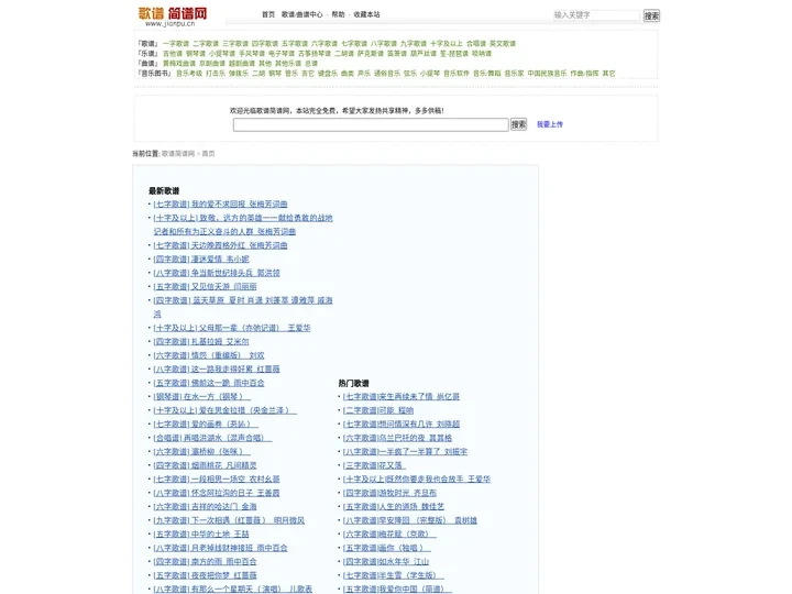 歌谱简谱网