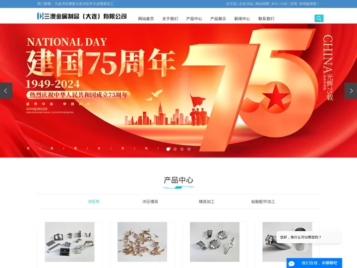 大连冲压模具,大连冲压件,大连模具加工-三澳金属制品（大连）有限公司
