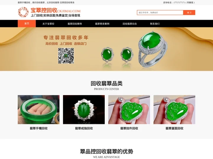 翡翠回收_高价回收翡翠_北京翡翠回收-宝翠控回收寄卖