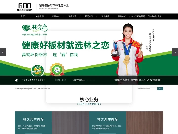 湖南省岳阳市林之恋板材
