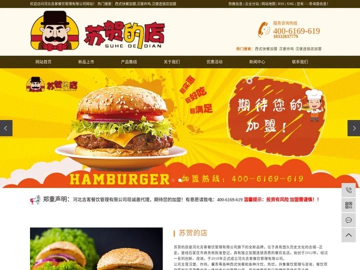 西式快餐加盟_汉堡炸鸡_汉堡连锁店加盟-河北吉客餐饮管理有限公司