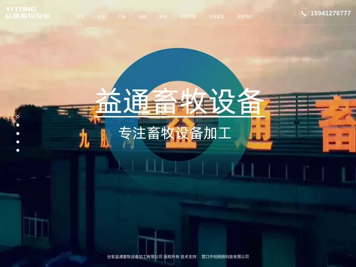 畜牧设备_养鸡设备厂家_肉鸡养殖设备-台安益通畜牧设备加工有限公司