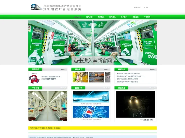 深圳地铁广告公司2024年