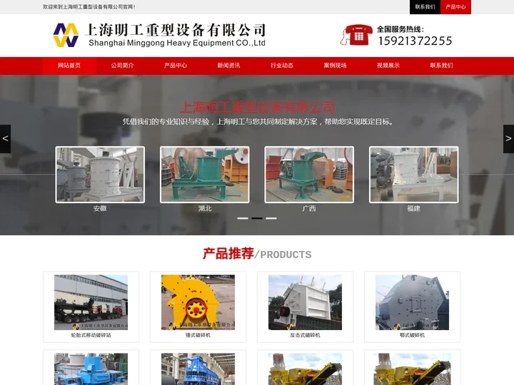 移动破碎站_履带式移动破碎站_移动破碎机-上海明工重型设备有限公司