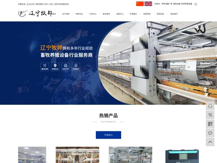 辽宁牧邦畜牧设备制造有限公司-养鸡设备厂家_畜牧设备_肉鸡养殖设备