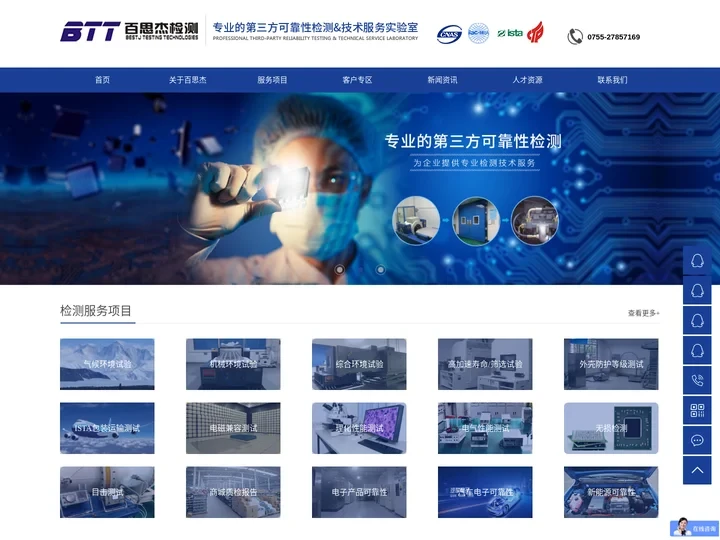 可靠性_气候环境_包装运输测试_第三方检测-百思杰检测