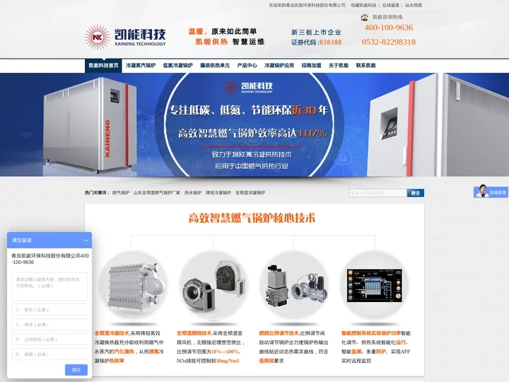 高效智慧燃气锅炉,全预混低氮冷凝锅炉,高效低氮燃气锅炉,模块锅炉,商用锅炉更节能的供热系统设备厂家-青岛凯能环保科技股份