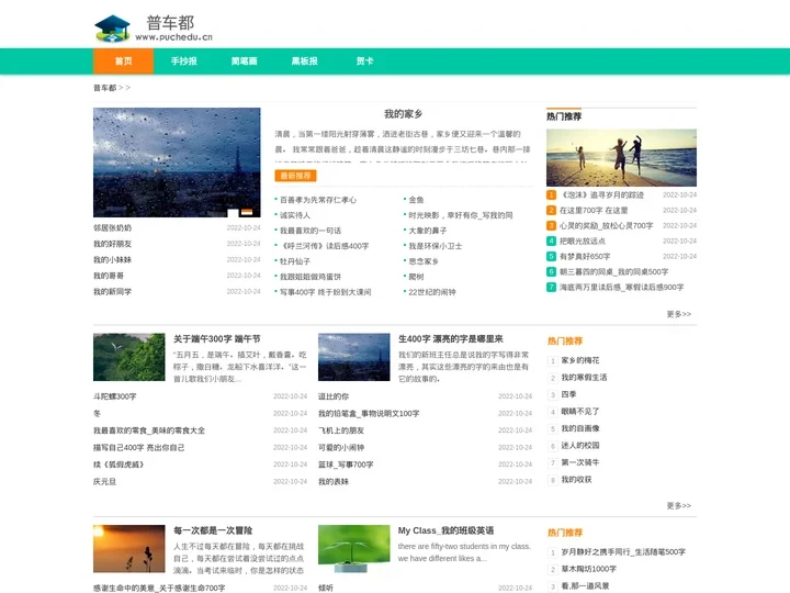 普车都 | 手抄报大全-简笔画、黑板报、贺卡图片大全