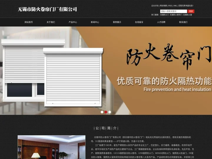 无锡防火门_无锡防火卷帘门_无锡防火窗-无锡市防火卷帘门厂有限公司