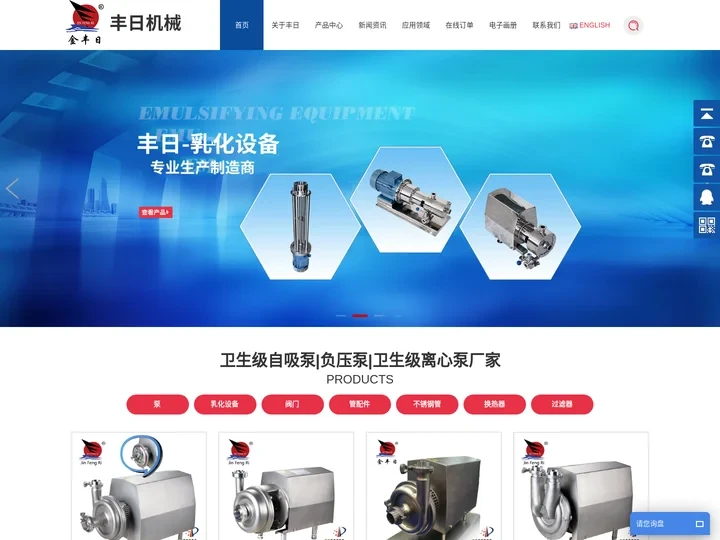 卫生级自吸泵|负压泵|卫生级离心泵厂家|高剪切乳化泵-温州市丰日机械有限公司