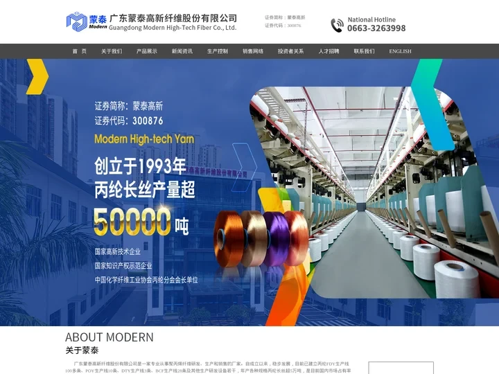 首页|广东蒙泰高新纤维股份有限公司|丙纶细旦丝|丙纶异形丝|丙纶FDY网络丝      - 广东蒙泰高新纤维股份有限公司