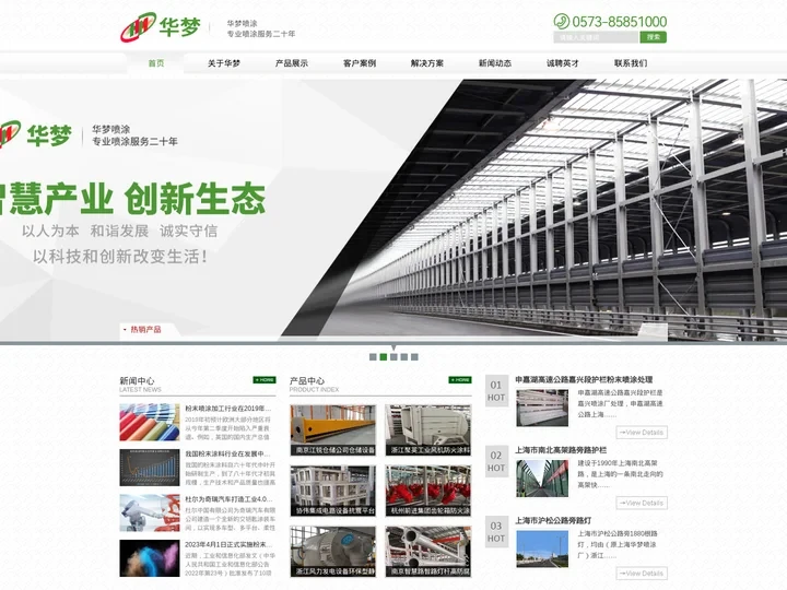 嘉兴喷涂厂_喷漆厂_粉末喷涂加工-平湖华梦金属科技股份有限公司