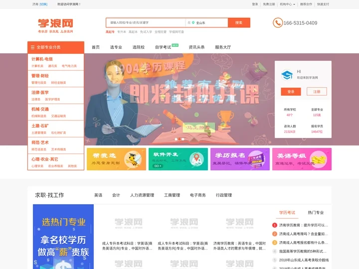 济南成人学历提升_济南成人高考_成人专升本考试科目_学浪网