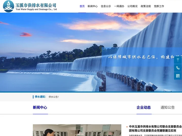 玉溪市供排水有限公司