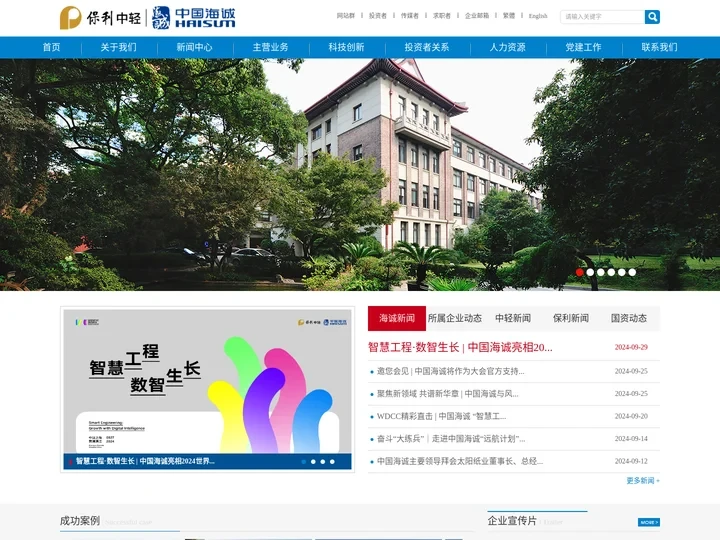 中国海诚工程科技股份有限公司 > 首页