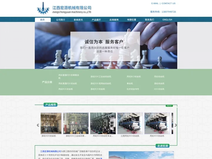 首页，江西宏源机械有限公司官网，涤纶FDY纺丝机，丙纶FDY纺丝机，丙纶纺丝机 - 江西宏源机械有限公司 - 江西宏源机