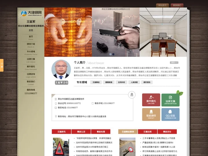 邢台交通事故赔偿法律服务主任-邢台交通事故责任纠纷法律服务主任-王延军|交通事故处理