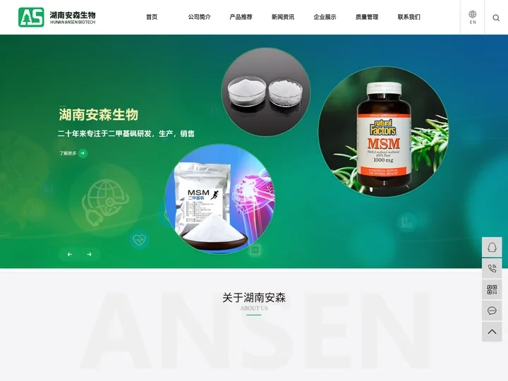 二甲基砜_二甲基砜厂家_二甲基砜生产厂家-湖南安森生物科技有限公司